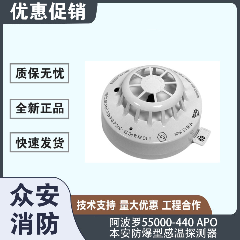 Apollo阿波罗55000-440APO XP95 I.S. 感温探测器 A2S