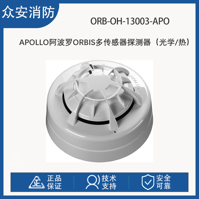 阿波罗ORB-OH-13003-APO Orbis多传感器探测器光学/加热
