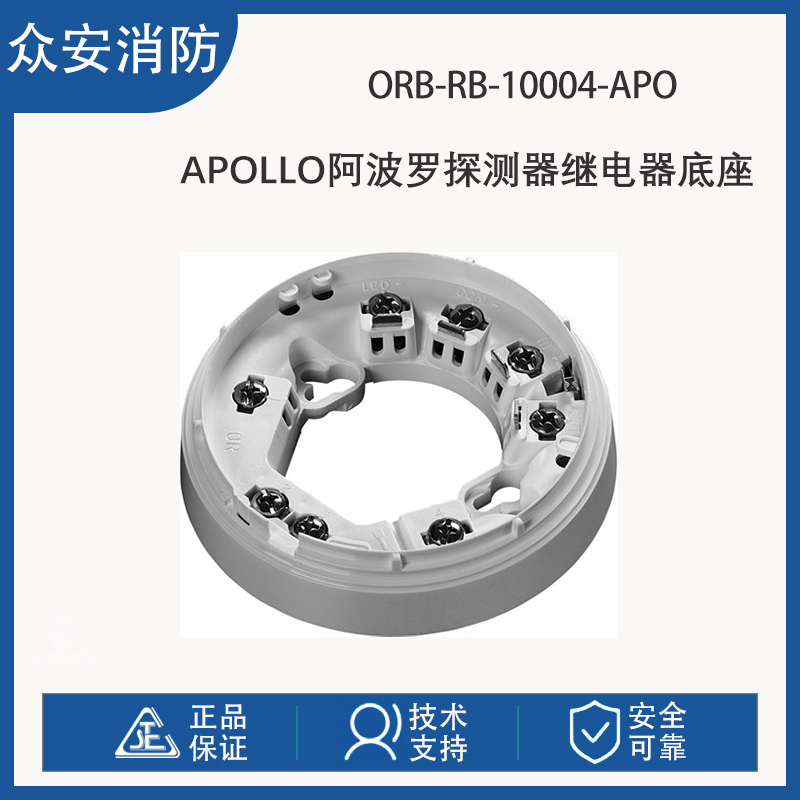 Apollo阿波罗ORB-RB-10004-APO探测器继电器底座