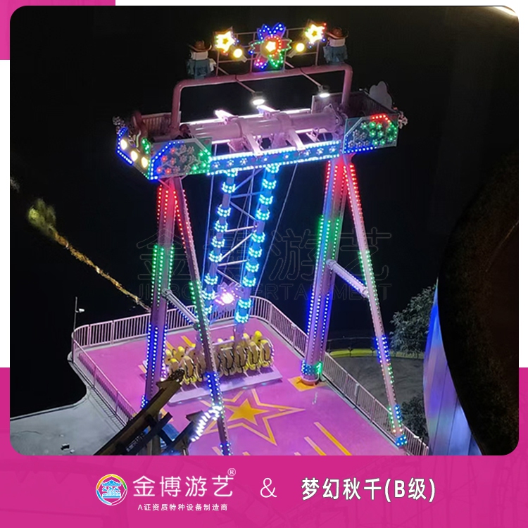 梦幻秋千产品展示