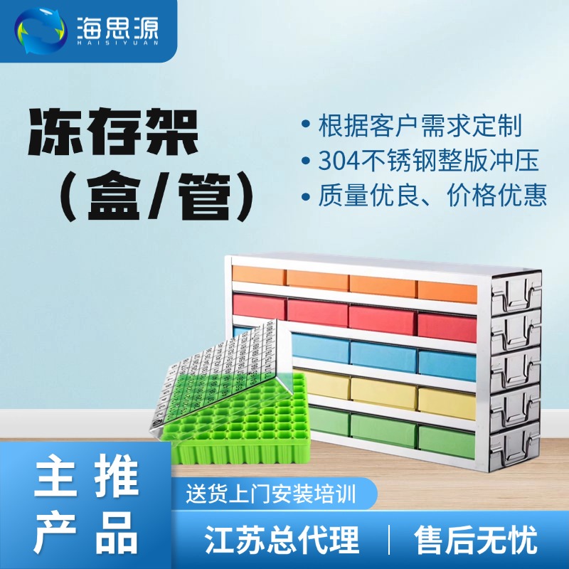 304不锈钢冻存架、冻存盒、冻存管 可定制 价格实惠