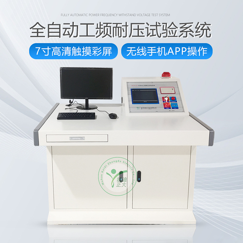 凯迪正大 工频高压耐压交流试验仪 KDJS-8A 