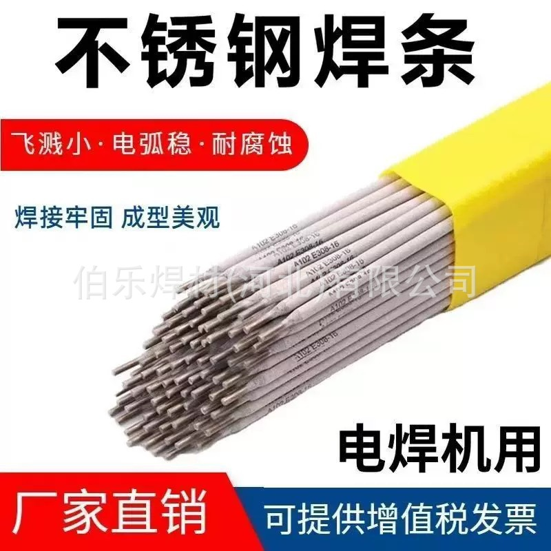 E312-16 1.4337不锈钢焊条E312-16 /1.4337 E309 MoL-16 1.4459