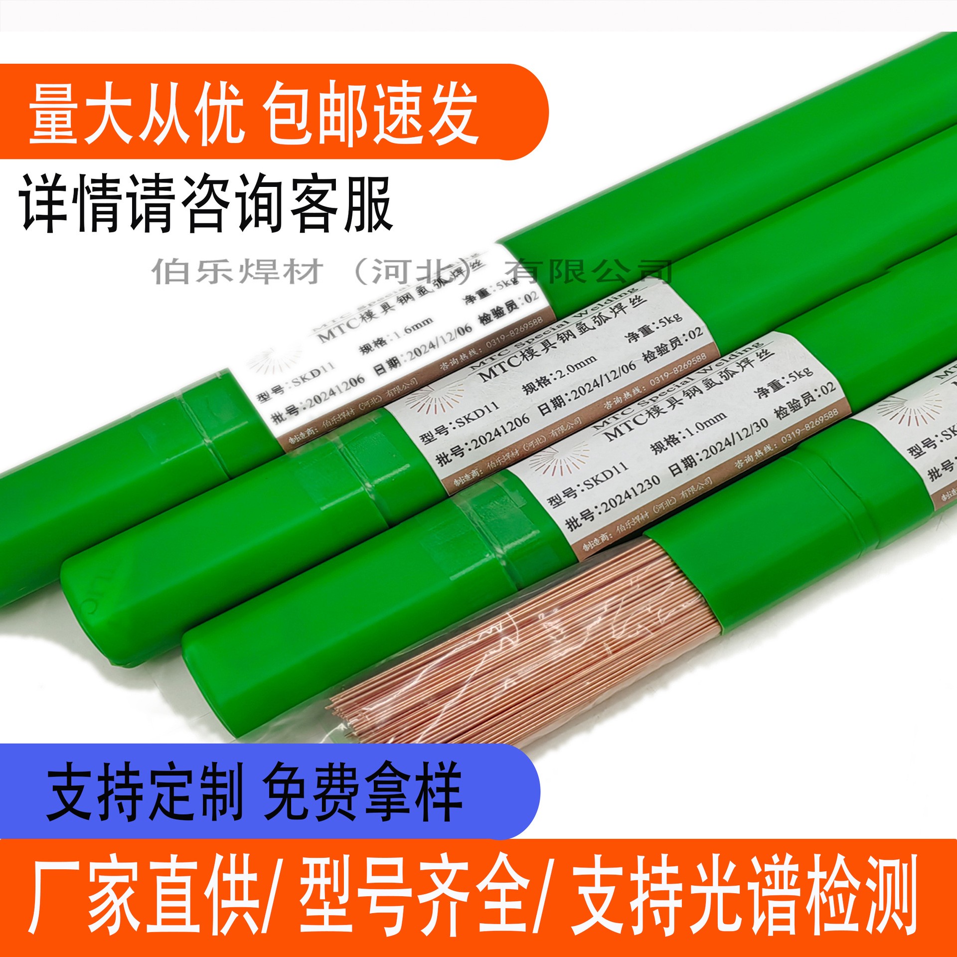 SKD11-3 SKD61-2硬面模具修补M3-2 MTC-12Cr氩弧焊丝MTC-S45H