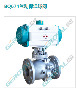 BQ671气动保温球阀