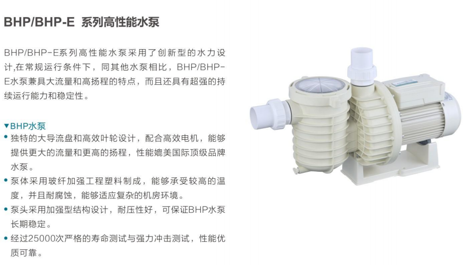 泳池循环水泵系列