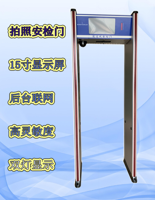 法院安检门医院安检设备 有那些款式