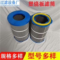 泰如塑烧板滤筒 烧结板塑烧板除尘过滤板 滤芯
