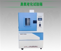 ZSY-14型 紫外线汞灯老化试验箱