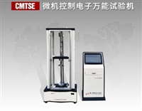CMTSE系列 微机伺服控制电子试验机