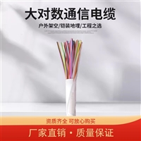 市话电缆HYAT10*2*0.5