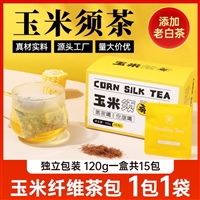 玉米须茶代用茶代生产工厂，药食同源降压茶OEM贴牌