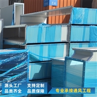 辽宁钢面彩钢镁质漂珠风管耐火隔热防静电 厂家供应