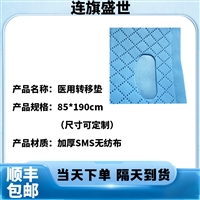 医用转移垫用于转移患者转移 连旗牌
