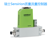 瑞士Sensirion质量流量控制器SFC5330