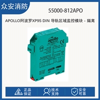 Apollo阿波罗55000-812APO XP95 DIN 导轨区域监控模块 - 隔离