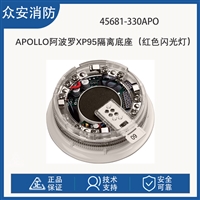 Apollo阿波罗45681-330APO XP95隔离底座红色闪光灯