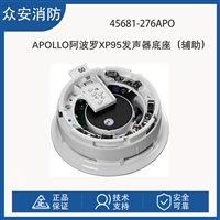Apollo阿波罗45681-276APO XP95发声器底座辅助