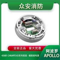 Apollo阿波罗45681-246APO 65系列基座 - 辅助继电器