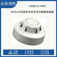 Apollo阿波罗55000-317APO 65系列光学烟雾探测器