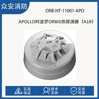 Apollo阿波罗ORB-HT-11001-APO Orbis 热探测器A1R