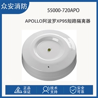 阿波罗55000-720APO短路隔离模块XP95