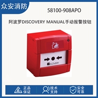 阿波罗58100-908APO Discovery Manual手动警报按钮-隔离