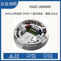 Apollo阿波罗45681-286MAR XPERT 7 船用底座 - 隔离 SIL2