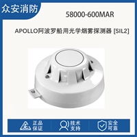Apollo阿波罗58000-600MAR Discovery船用光学烟雾探测器 SIL2