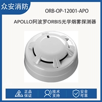 Apollo阿波罗ORB-OP-12001-APO Orbis光学烟雾探测器