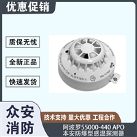 Apollo阿波罗55000-440APO XP95 I.S. 感温探测器 A2S