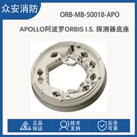 Apollo阿波罗ORB-MB-50018-APO Orbis I.S. 探测器底座