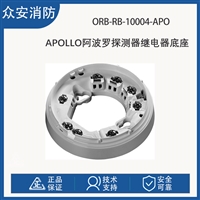 Apollo阿波罗ORB-RB-10004-APO探测器继电器底座
