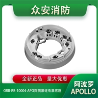 ApolloORB-RB-10004-APO阿波罗探测器继电器底座