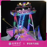 金博游艺B级无基础游乐设备15米梦幻秋千游乐园游乐项目