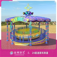 金博游艺无须检测的游乐设备 24座迪斯高转盘景区游艺设备