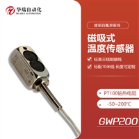 GWP200表面温度传感器 矿用本安型温度采集探头 镀银四氟屏蔽线