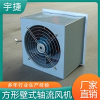 宇捷 不锈钢方形壁式轴流风机 大功率排风扇工业负压风机