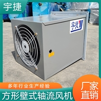 宇捷 低噪声方形壁式轴流风机DFBZ-7.1 方形壁式轴流风机 XBDZ-2.5