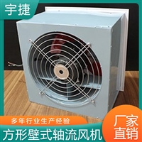 宇捷 低噪声方形壁式轴流风机YTBZ-4 酒店饭店等厨房系统排烟
