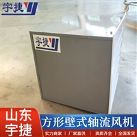 低噪声方形壁式轴流风机XBDZ-5 壁式轴流风机 结构牢固 安装方便 