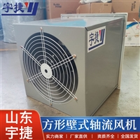 低噪声方形壁式轴流风机XBDZ-5.6  方形壁式轴流风机DFBZ-12.5