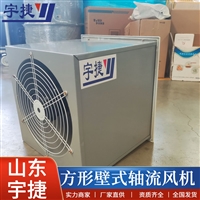 XBDZ-2.8低噪声方形壁式轴流风机 方形低噪声壁式轴流风机DFBZ-8