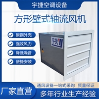 低噪声方形壁式轴流风机XBDZ-2.5 方形低噪声壁式轴流风机DFBZ-3.2