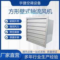 宇捷 XBDZ方形壁式轴流风机 运行平稳工业车间换气扇