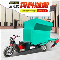 饲草料电动投料机 养牛场喂料车 牧场饲料三轮撒料车