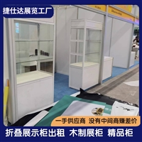 深圳拉丝展示柜出租/全新展示柜出租/折叠展示柜出租