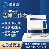 东联哈尔洁净工作台 304不锈钢单/双面台面 绿色环保 操作简便