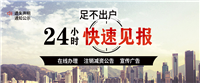 辽宁省铁岭市辽沈晚报声明公告登报