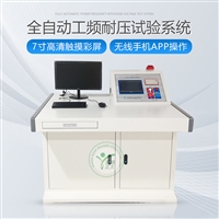 凯迪正大 工频高压耐压交流试验仪 KDJS-8A 